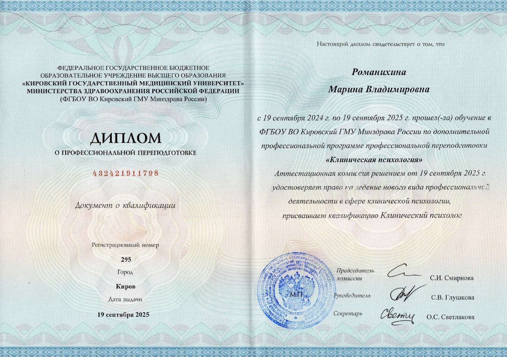 Диплом о профессиональной переподготовке, страница 2