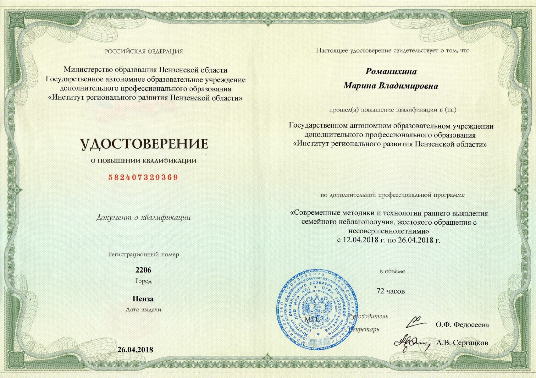 Документ об образовании, страница 4