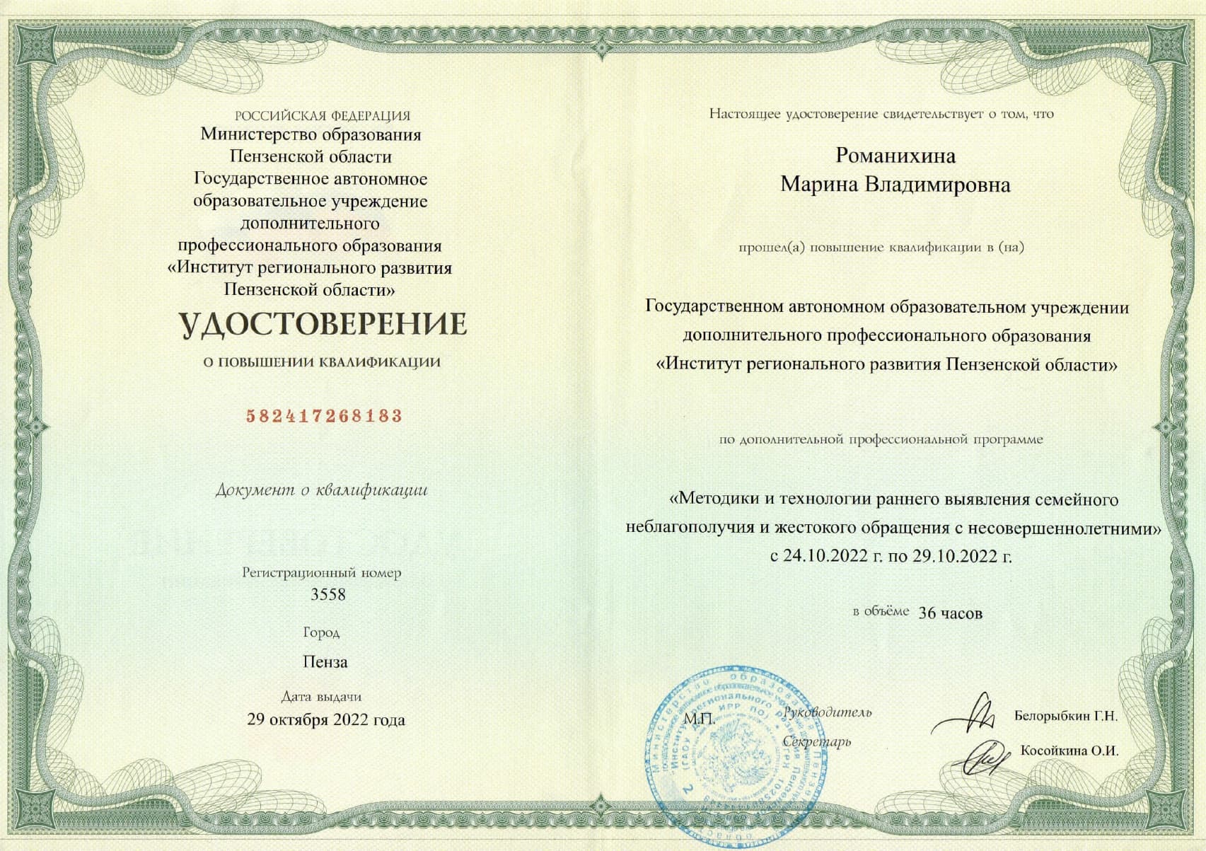 Документ об образовании, страница 6