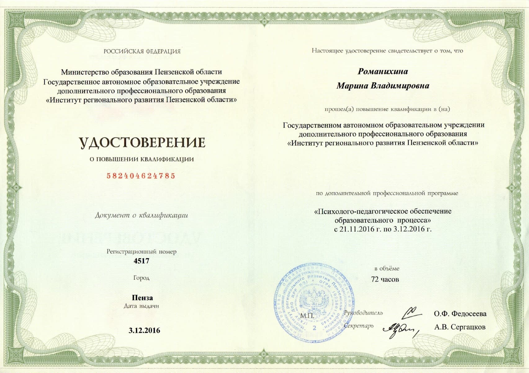 Документ об образовании, страница 7