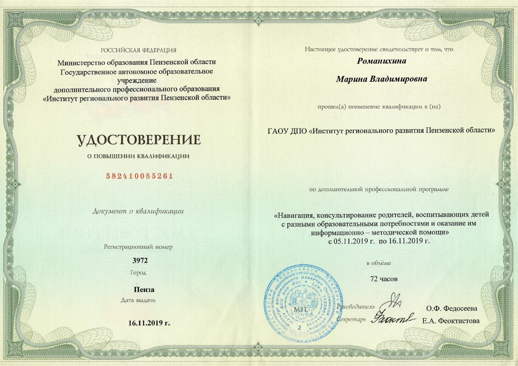 Документ об образовании, страница 8