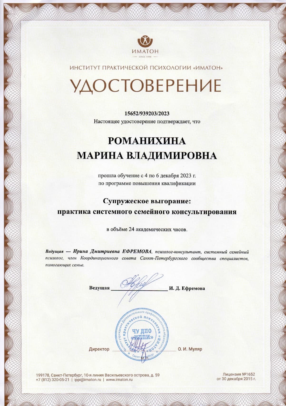 Документ об образовании, страница 9