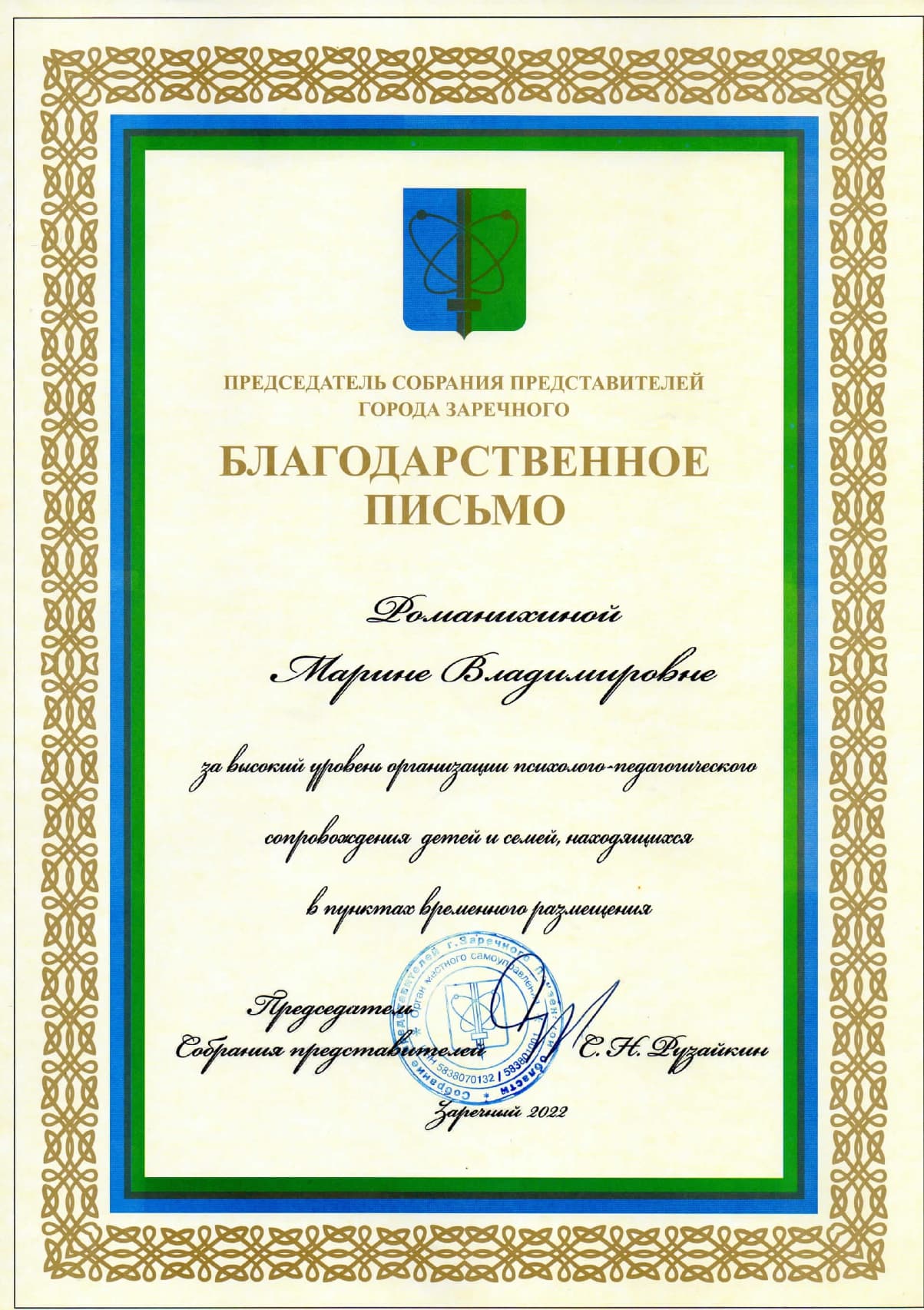 Документ об образовании, страница 12